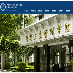 医药卫生管理学院
