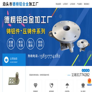 泊头市德榜铝合金加工厂