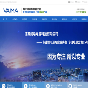 江苏威马电源科技有限公司