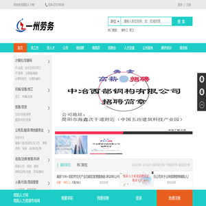 简阳人才网
