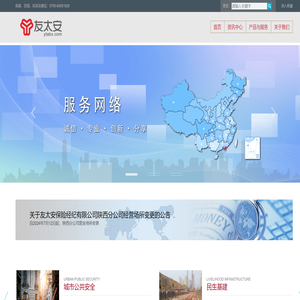 友太安保险经纪有限公司