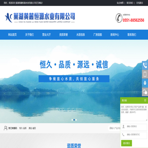 巢湖市黄麓恒源水业有限公司