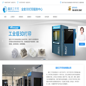 重庆3D打印
