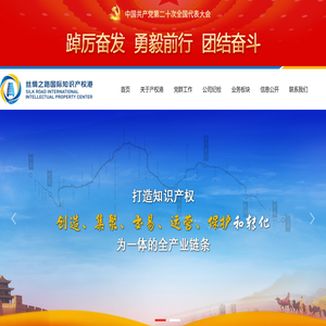 丝绸之路国际知识产权港有限责任公司