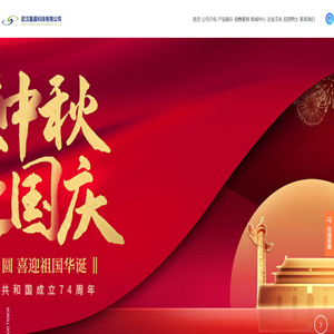 武汉嘉晨科技有限公司