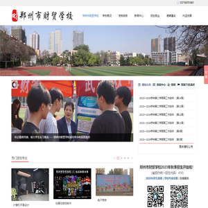 郑州市财贸学校