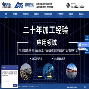 不锈钢,焊接加工,钣金加工,压力容器