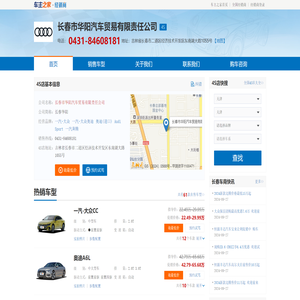 长春市华阳汽车贸易有限责任公司