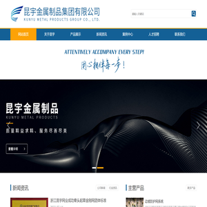 昆宇金属制品集团有限公司