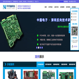 深圳PCB抄板