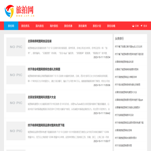 旅拍网
