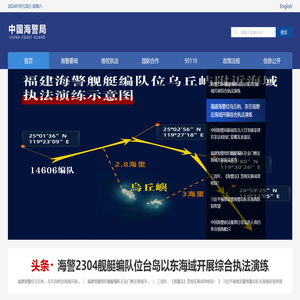 中国海警局