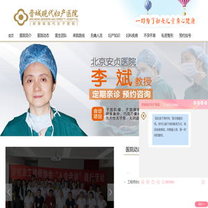 晋城做人流哪家医院好