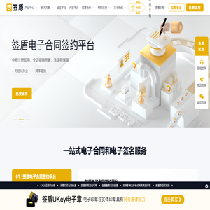 签盾官网