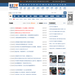 汽车行业新闻