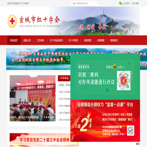 宣城市红十字会