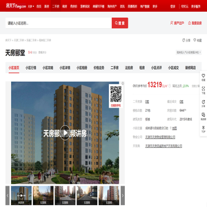 【天津天房郦堂小区,二手房,租房】