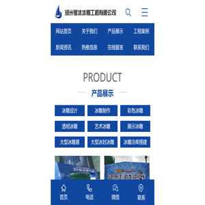 冰雕公司
