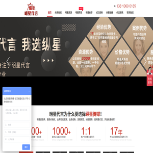 纵星明星代言公司