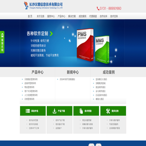 长沙汉鼎信息技术有限公司