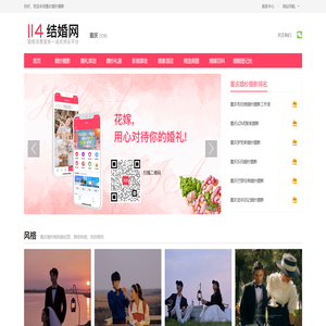 重庆婚纱摄影