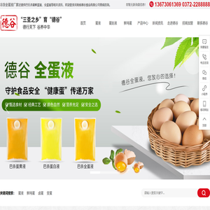 巴氏杀菌鲜蛋液