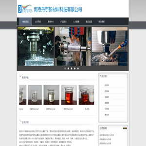 南京丹宇新材料科技有限公司