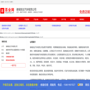 诸城汽车租赁