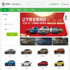 斯柯达沈阳路官4S店