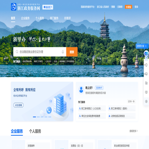 浙江政务服务网