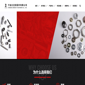 宁波正宜紧固件有限公司