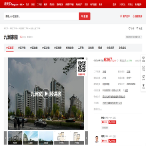 【绵阳九洲家园小区,二手房,租房】