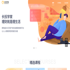 长投学堂
