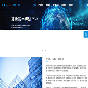 深圳新广丰科技有限公司