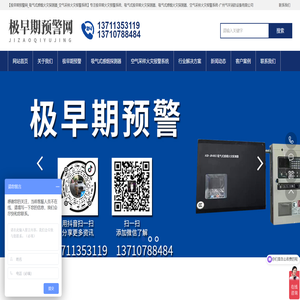 极早期火灾预警系统