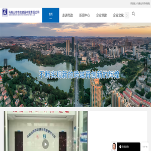 马鞍山市市政建设有限责任公司