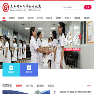 靖西市妇幼保健院