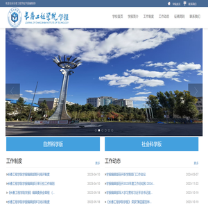 长春工程学院学报编辑部