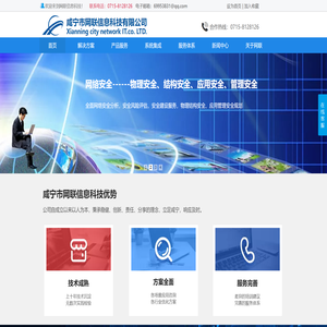 咸宁网联信息科技有限公司官网
