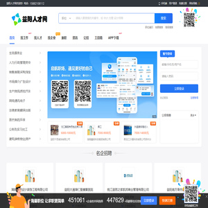 益阳人才网