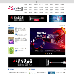 科学频道