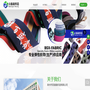 泉州市百盛鑫织造有限公司