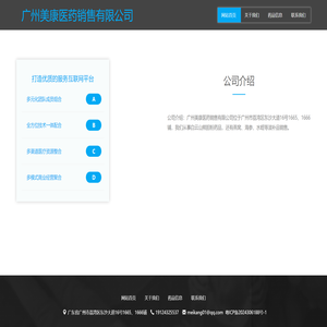 广州美康医药销售有限公司