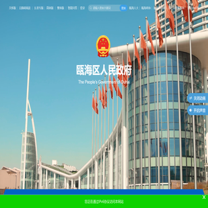 瓯海区人民政府