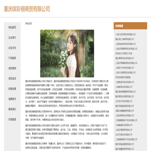 重庆缤彩俪商贸有限公司