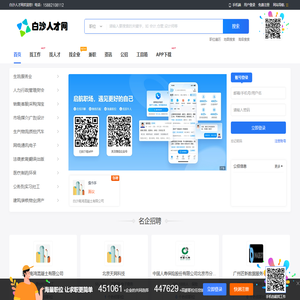 白沙招聘网最新招聘