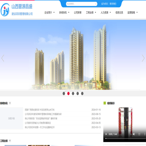 山西晋源昌盛建设项目管理有限公司