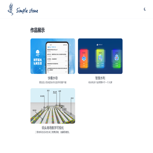 新图思道项目展示
