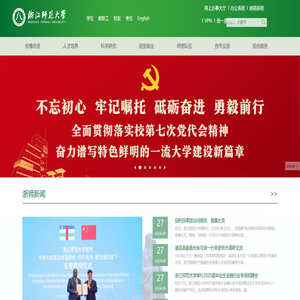 浙江师范大学