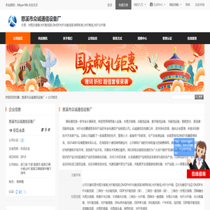 慈溪市众诚通信设备厂首页